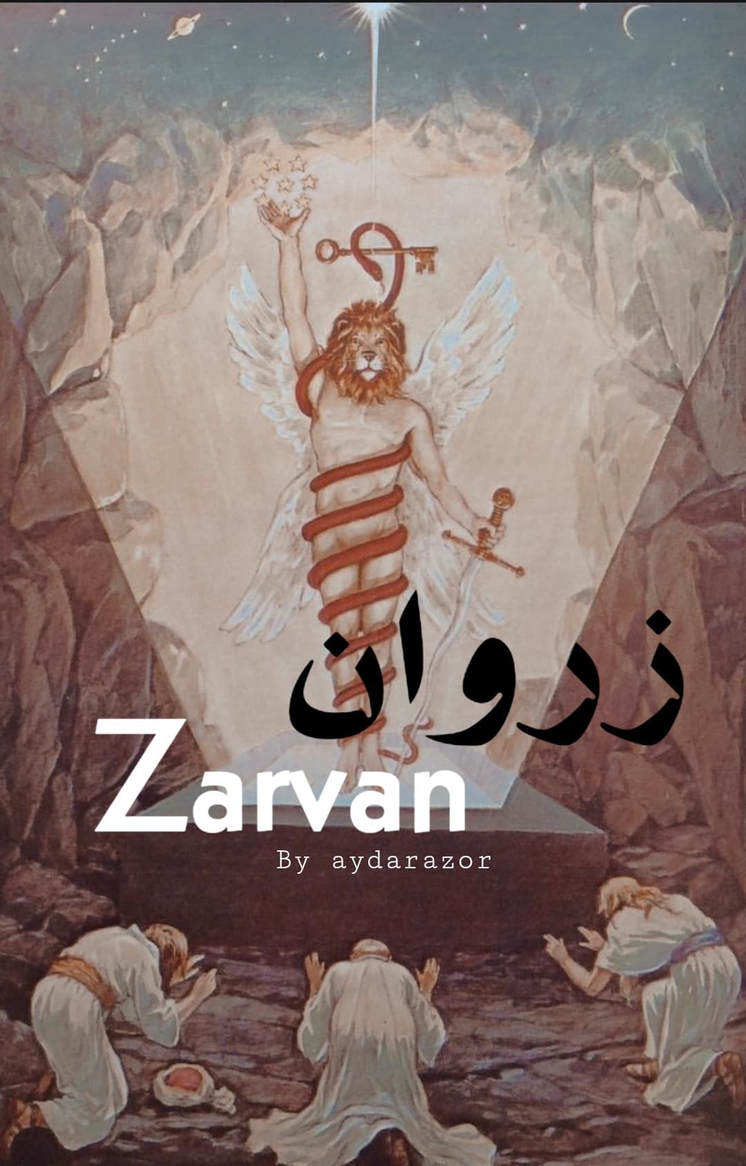 زروان