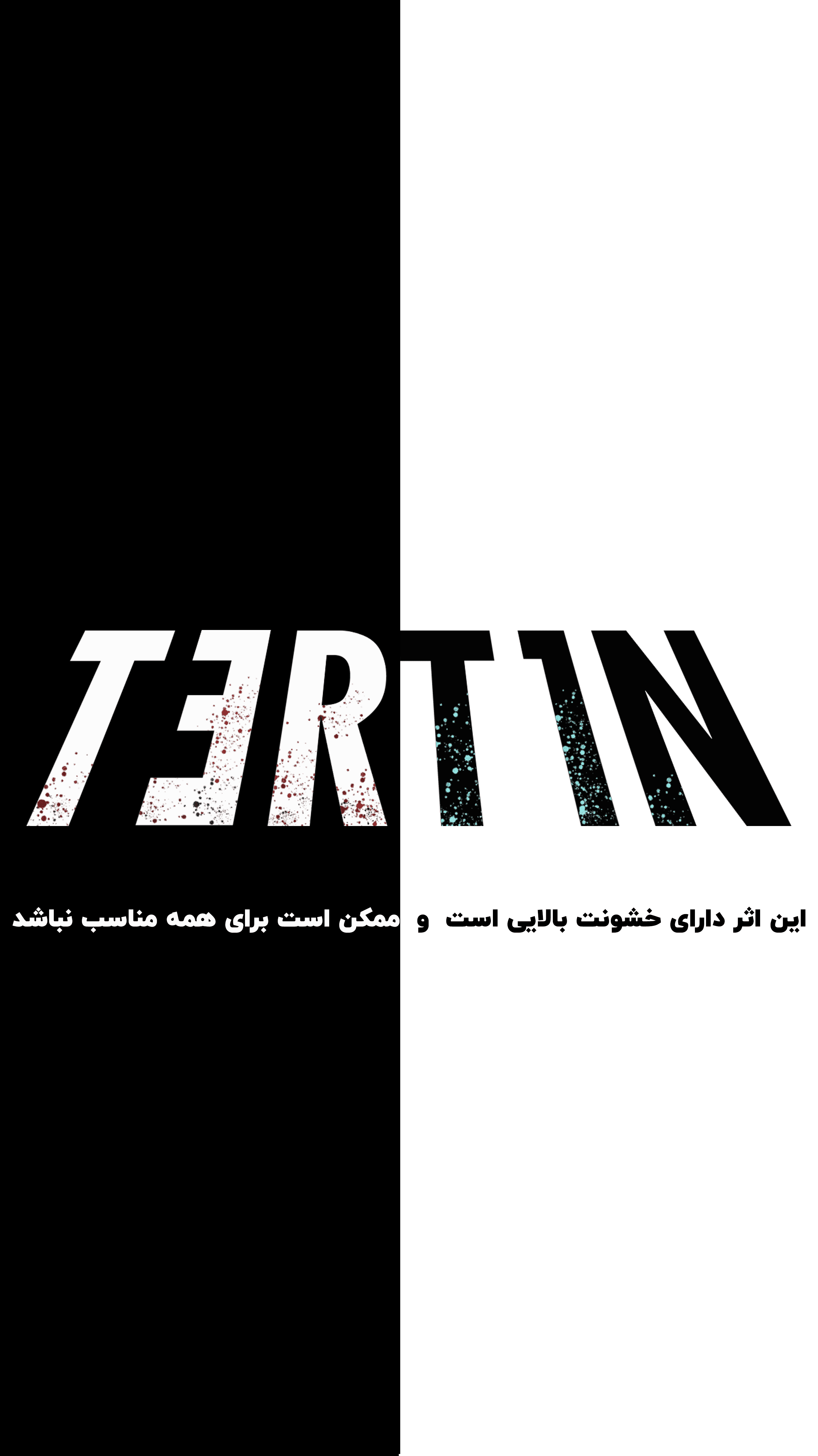 ترتین