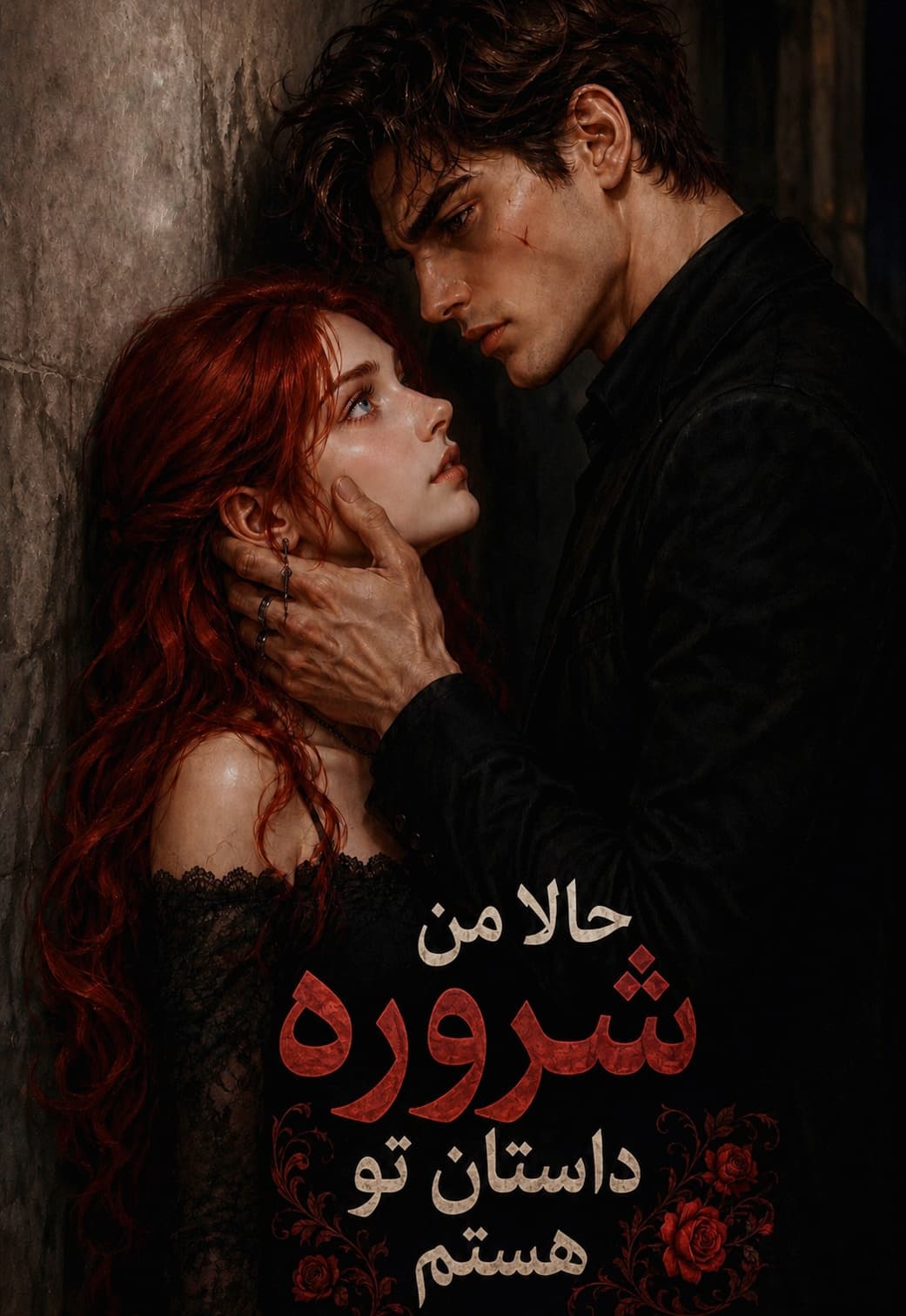 حالا من شروره داستان تو هستم 