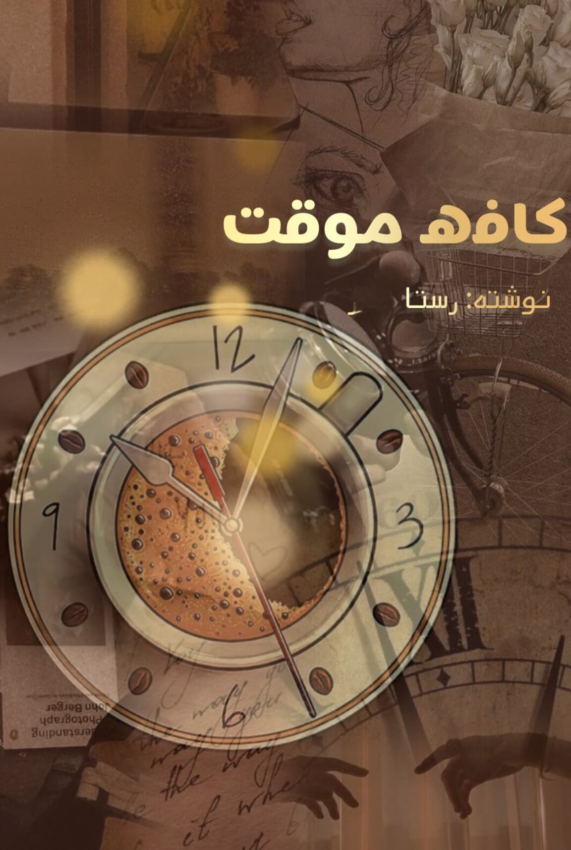 کافه موقت