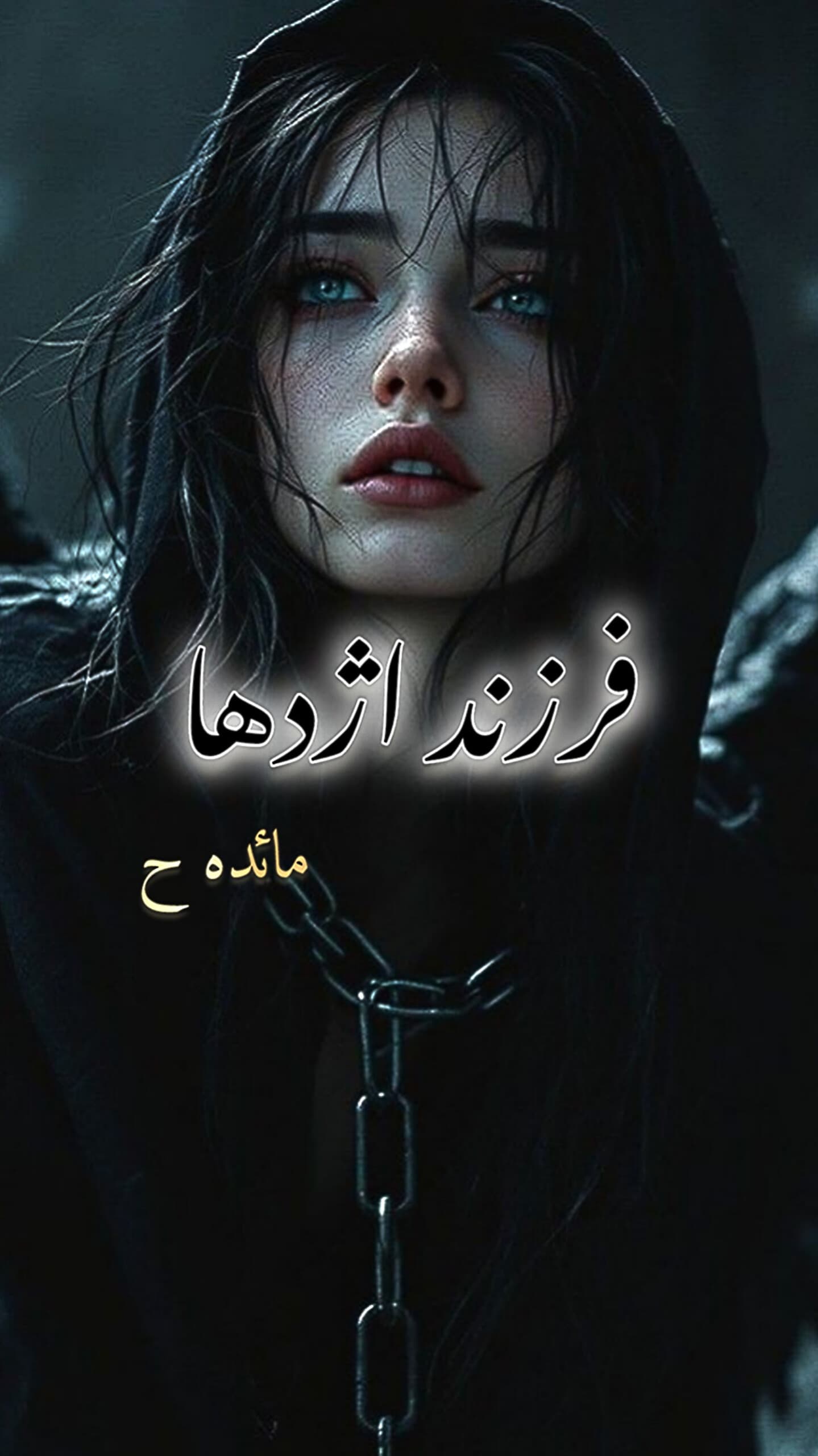فرزند اژدها