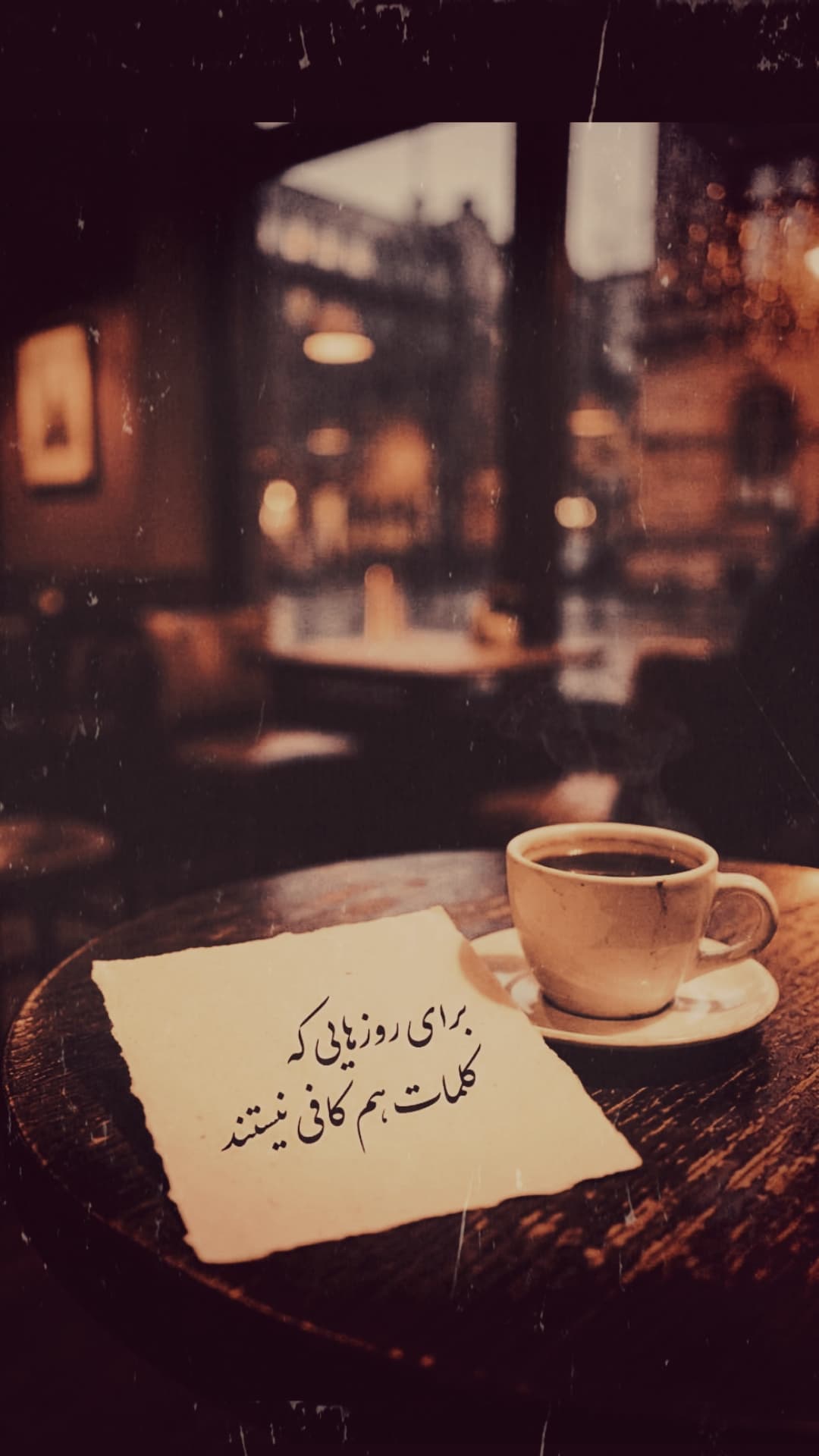 غریبه ترین آشنا