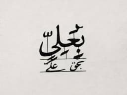 مجنون