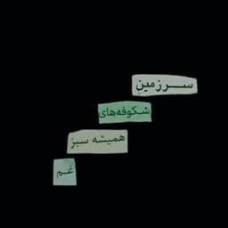 پناه