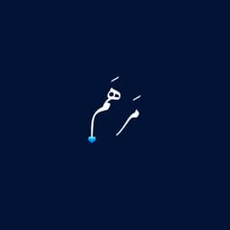 مرهم