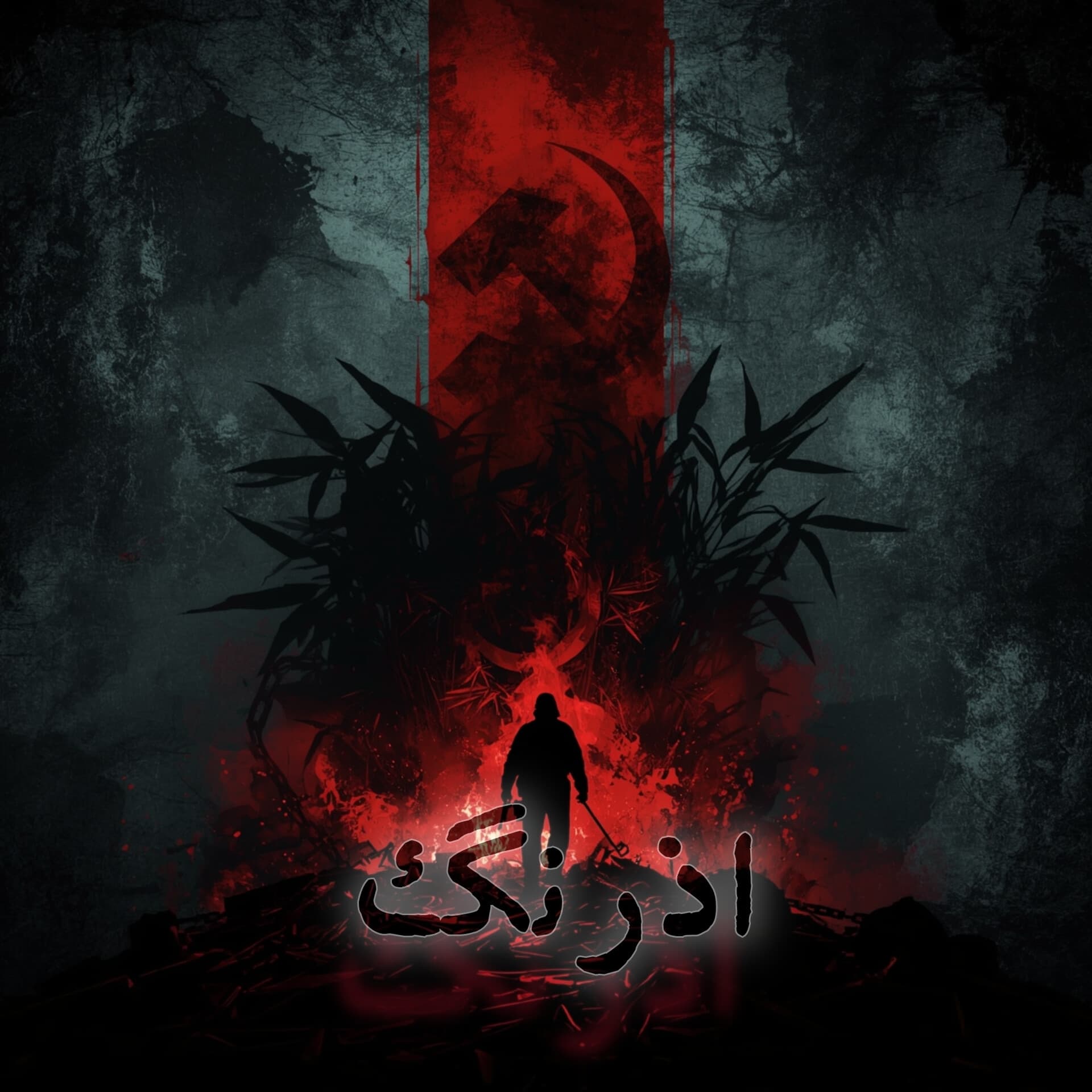 اذرنگ